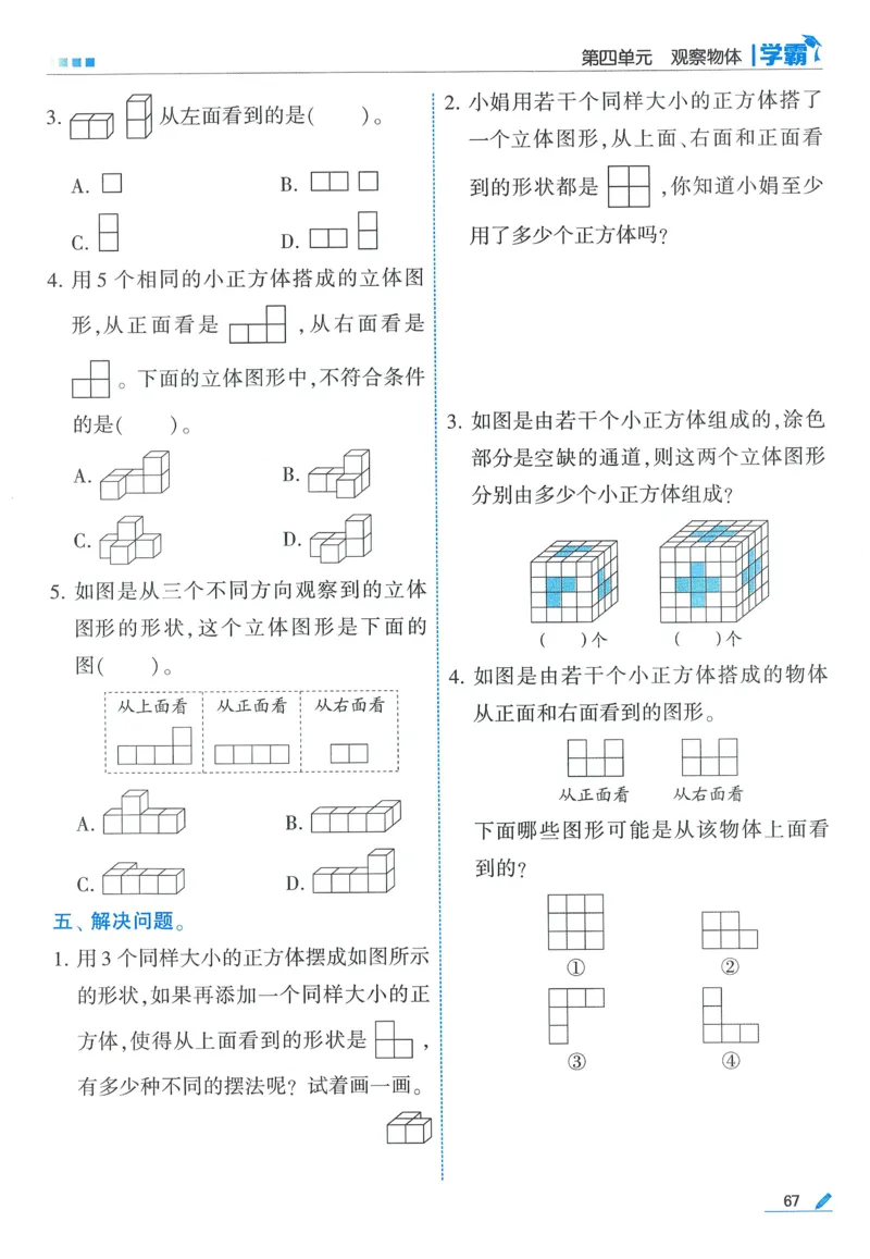 北师数学4下_2026春季学期_26春五星学霸_数学《五星学霸》北师26春_2026春《五星学霸》数学BS4下