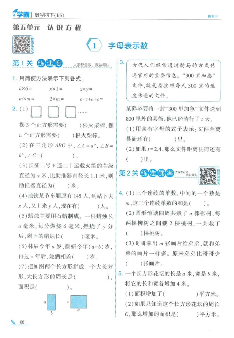 北师数学4下_2026春季学期_26春五星学霸_数学《五星学霸》北师26春_2026春《五星学霸》数学BS4下