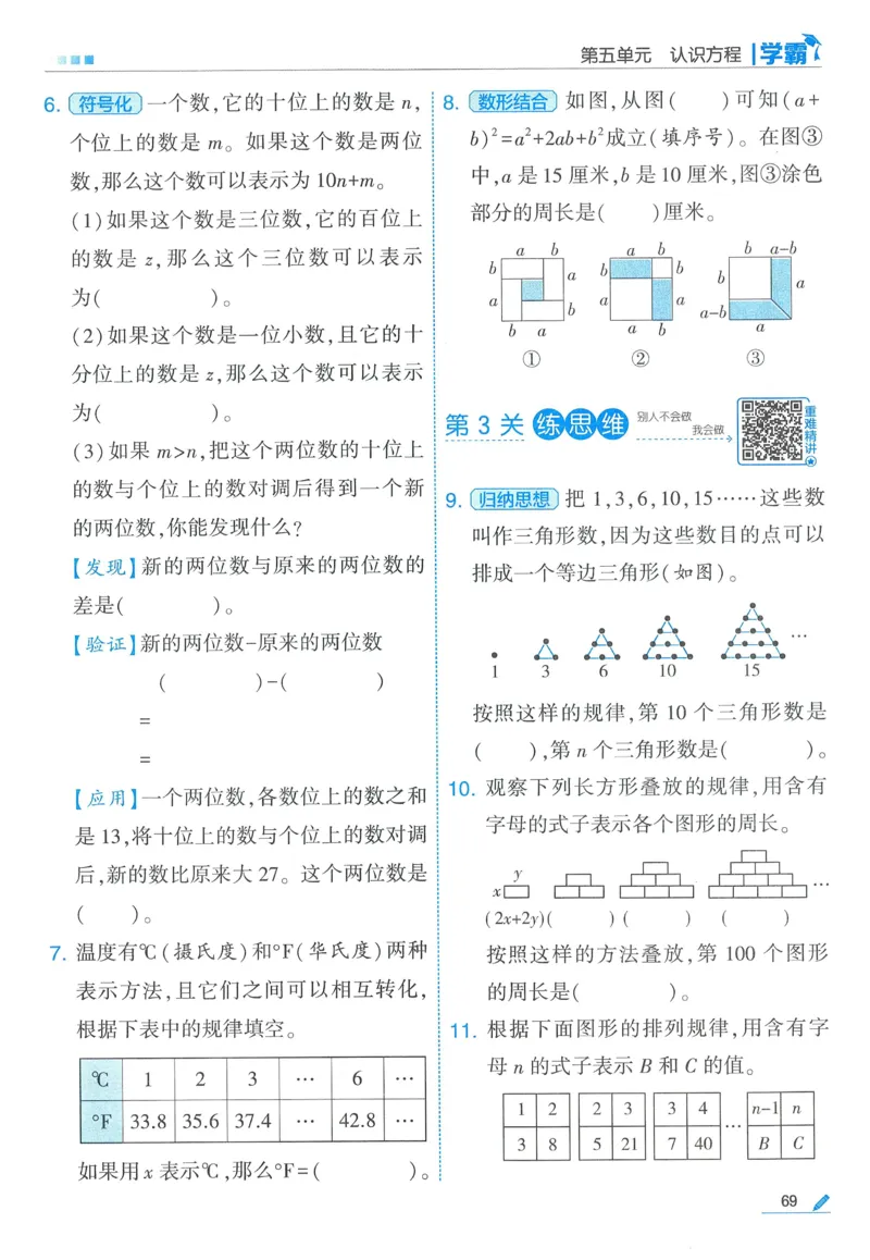 北师数学4下_2026春季学期_26春五星学霸_数学《五星学霸》北师26春_2026春《五星学霸》数学BS4下