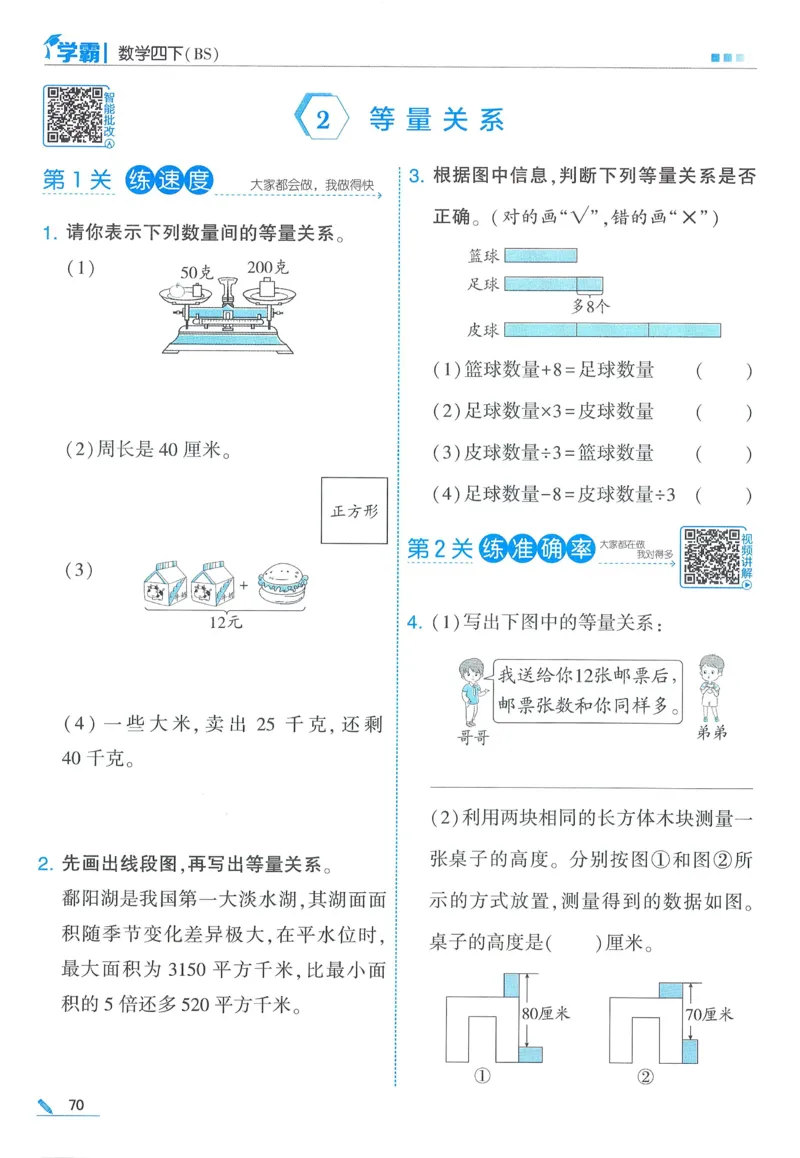 北师数学4下_2026春季学期_26春五星学霸_数学《五星学霸》北师26春_2026春《五星学霸》数学BS4下