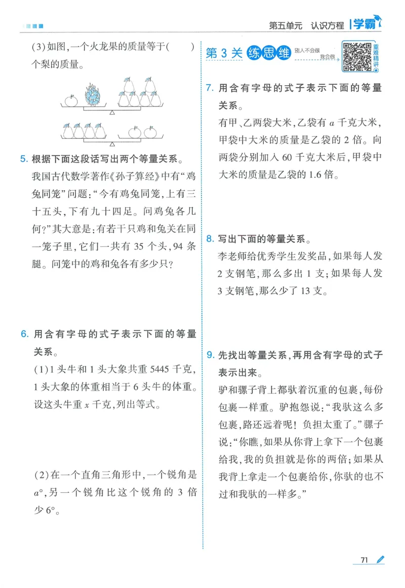 北师数学4下_2026春季学期_26春五星学霸_数学《五星学霸》北师26春_2026春《五星学霸》数学BS4下