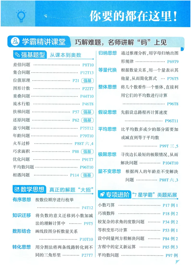 北师数学4下_2026春季学期_26春五星学霸_数学《五星学霸》北师26春_2026春《五星学霸》数学BS4下