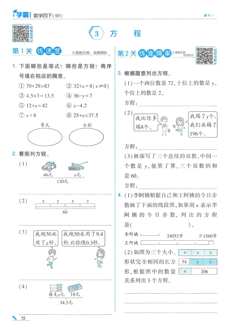 北师数学4下_2026春季学期_26春五星学霸_数学《五星学霸》北师26春_2026春《五星学霸》数学BS4下