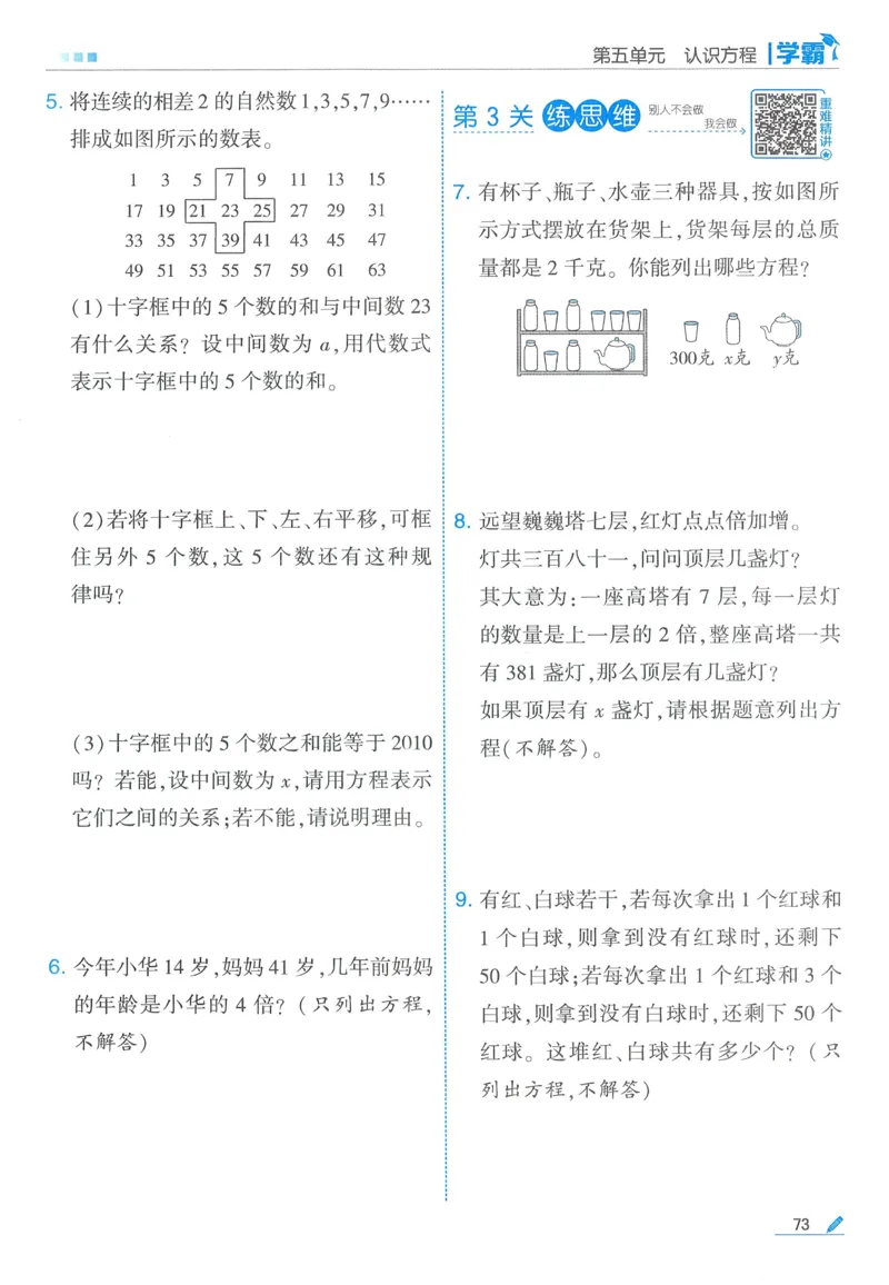 北师数学4下_2026春季学期_26春五星学霸_数学《五星学霸》北师26春_2026春《五星学霸》数学BS4下