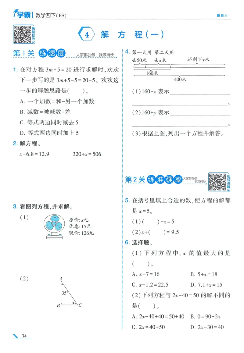 北师数学4下_2026春季学期_26春五星学霸_数学《五星学霸》北师26春_2026春《五星学霸》数学BS4下