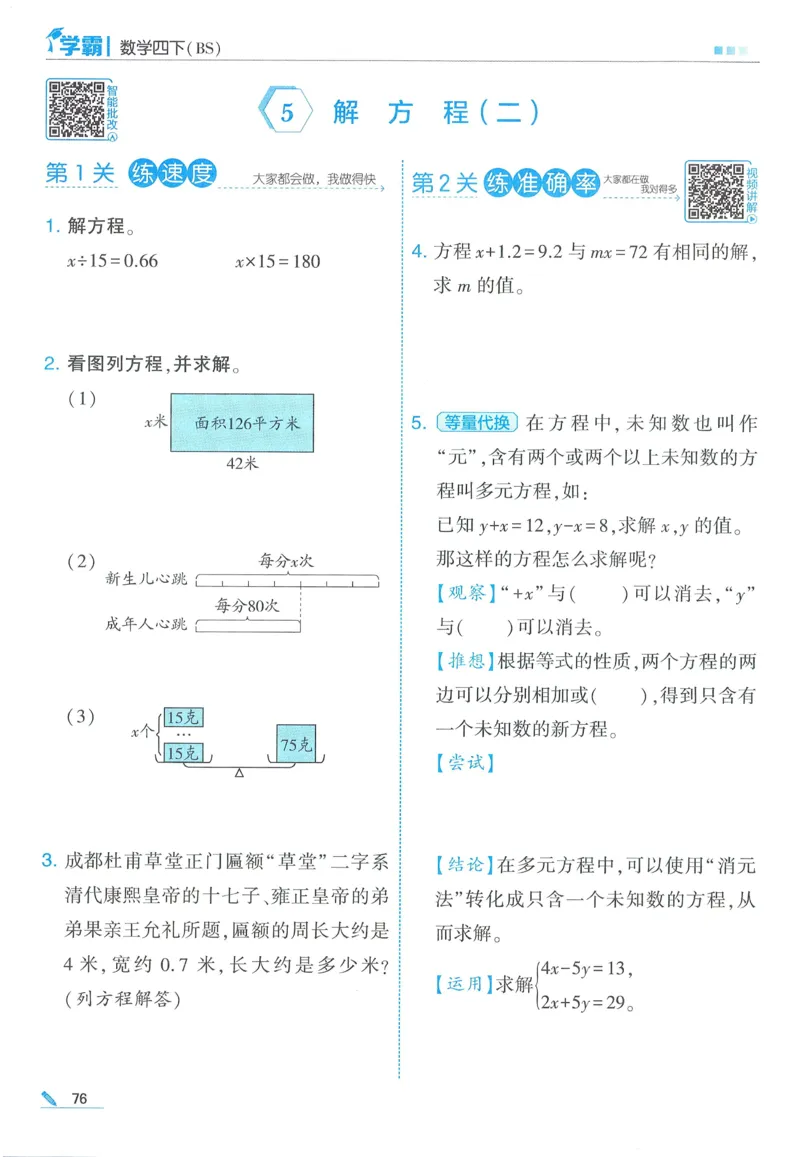 北师数学4下_2026春季学期_26春五星学霸_数学《五星学霸》北师26春_2026春《五星学霸》数学BS4下