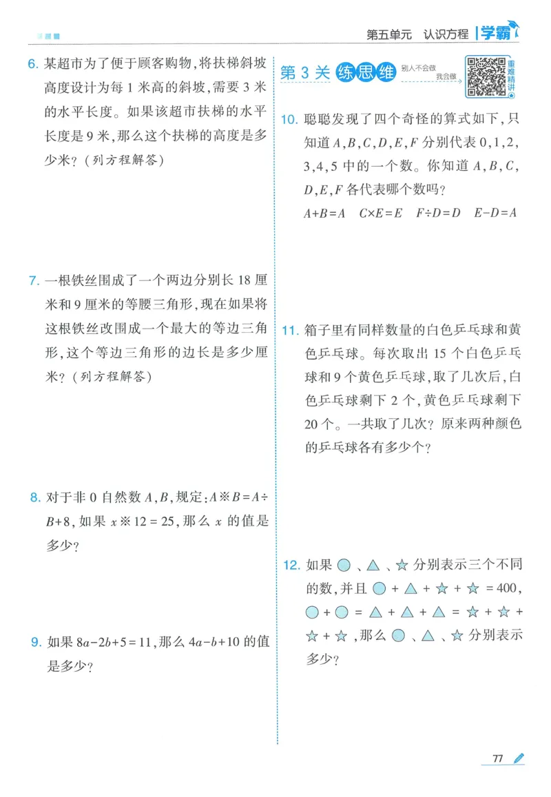 北师数学4下_2026春季学期_26春五星学霸_数学《五星学霸》北师26春_2026春《五星学霸》数学BS4下