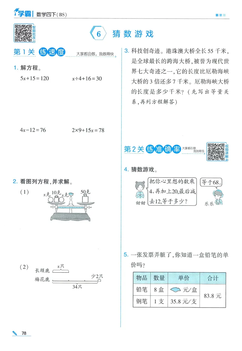 北师数学4下_2026春季学期_26春五星学霸_数学《五星学霸》北师26春_2026春《五星学霸》数学BS4下