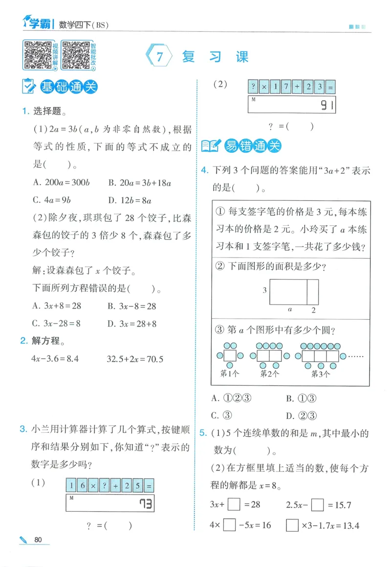 北师数学4下_2026春季学期_26春五星学霸_数学《五星学霸》北师26春_2026春《五星学霸》数学BS4下