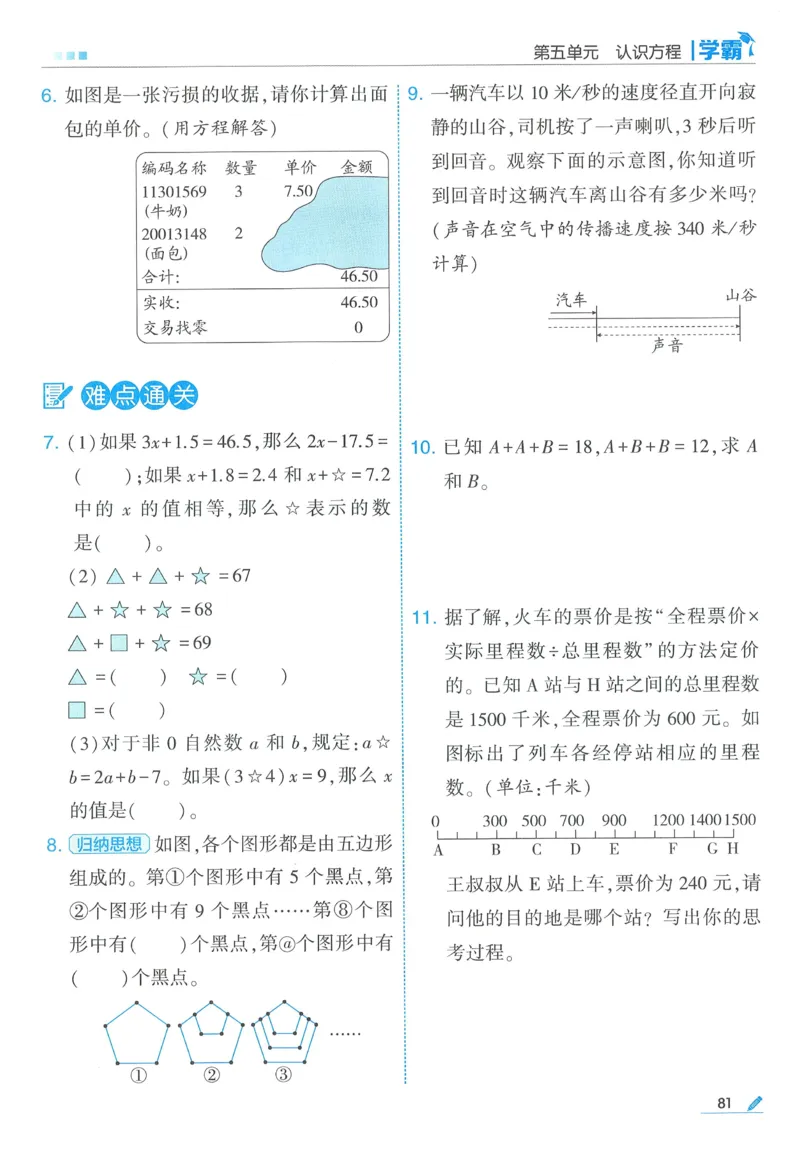 北师数学4下_2026春季学期_26春五星学霸_数学《五星学霸》北师26春_2026春《五星学霸》数学BS4下