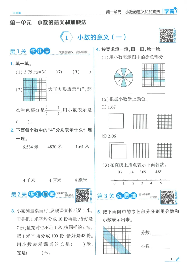北师数学4下_2026春季学期_26春五星学霸_数学《五星学霸》北师26春_2026春《五星学霸》数学BS4下