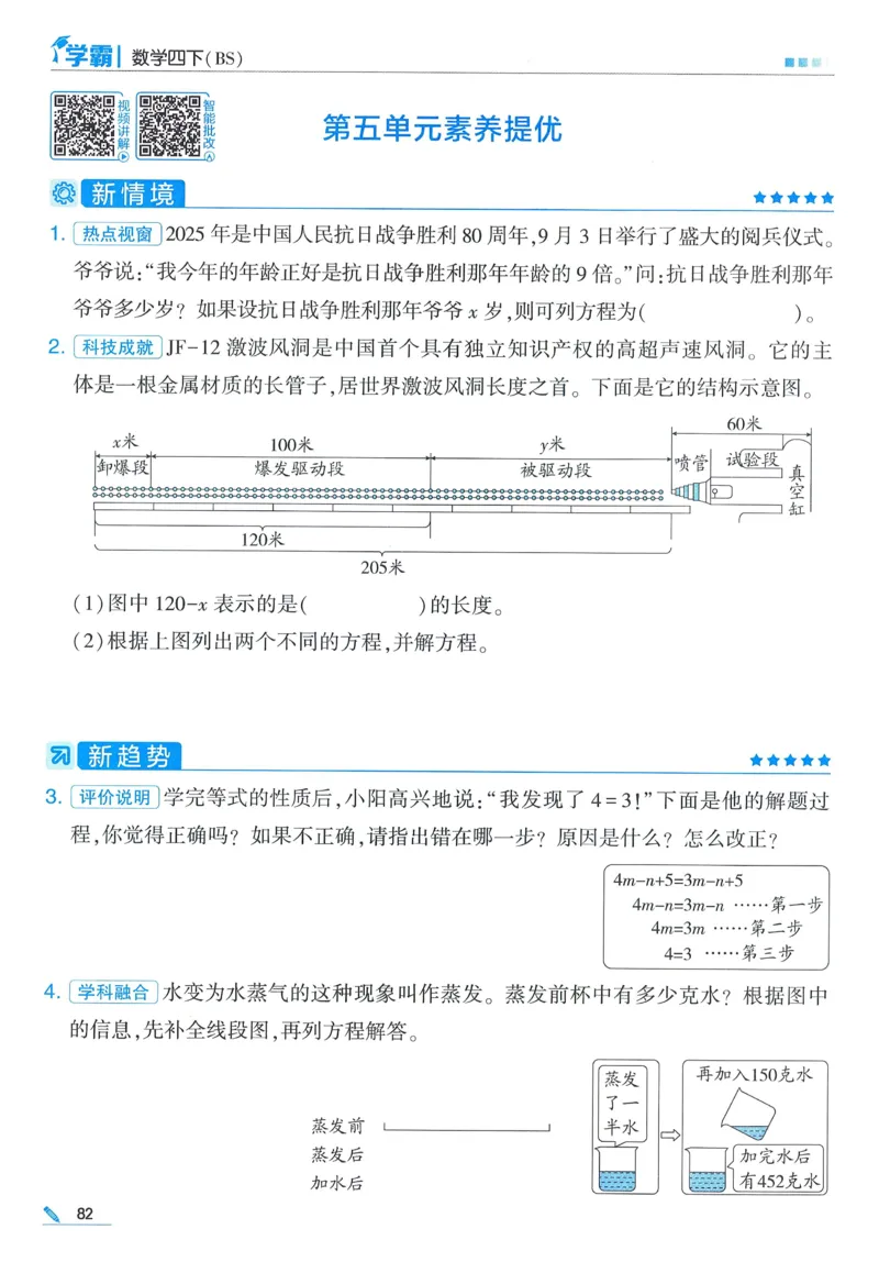 北师数学4下_2026春季学期_26春五星学霸_数学《五星学霸》北师26春_2026春《五星学霸》数学BS4下