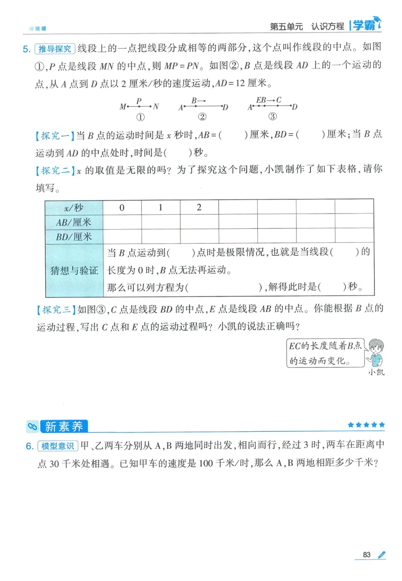 北师数学4下_2026春季学期_26春五星学霸_数学《五星学霸》北师26春_2026春《五星学霸》数学BS4下