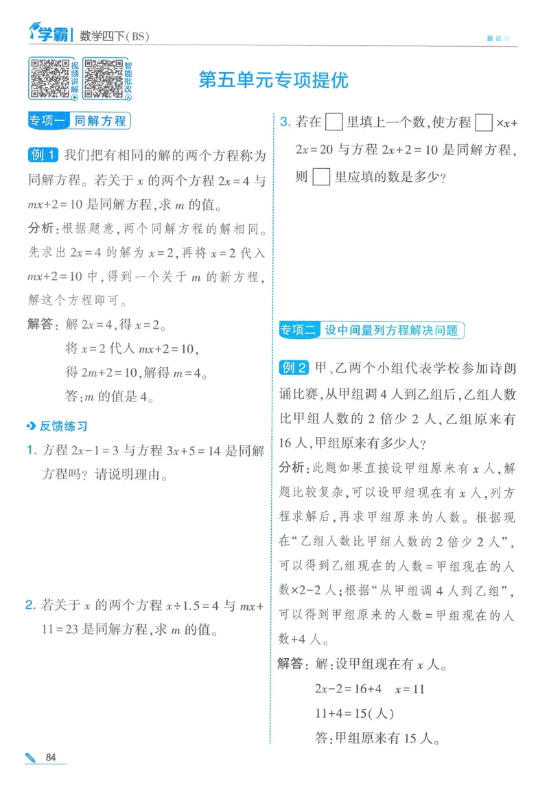 北师数学4下_2026春季学期_26春五星学霸_数学《五星学霸》北师26春_2026春《五星学霸》数学BS4下