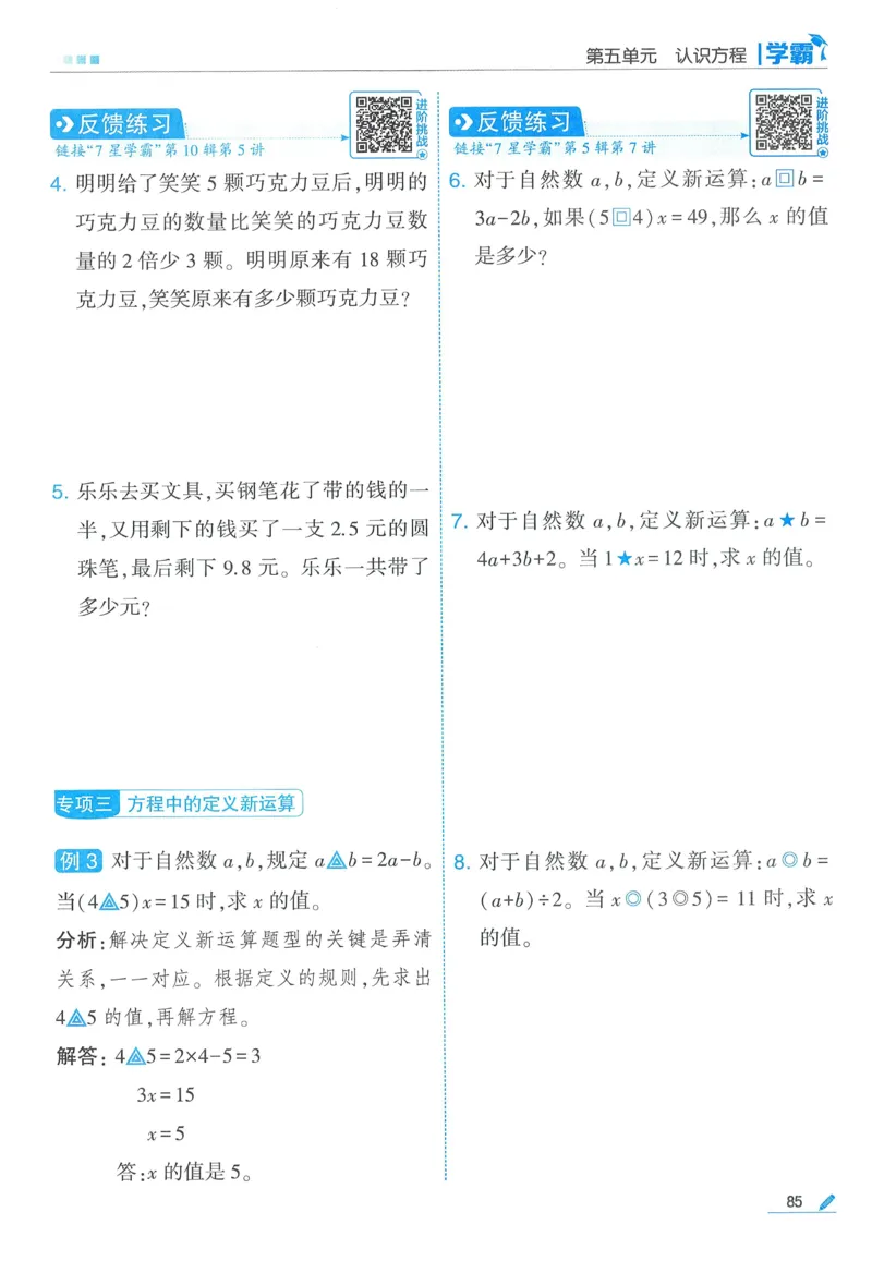 北师数学4下_2026春季学期_26春五星学霸_数学《五星学霸》北师26春_2026春《五星学霸》数学BS4下