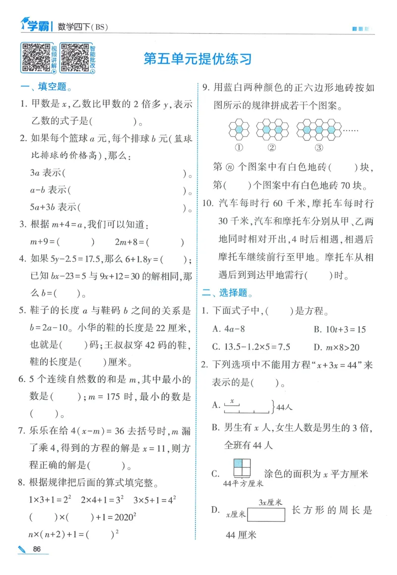 北师数学4下_2026春季学期_26春五星学霸_数学《五星学霸》北师26春_2026春《五星学霸》数学BS4下