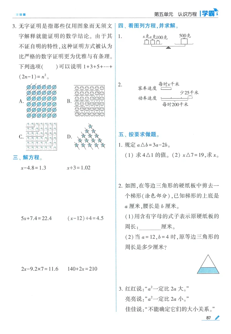 北师数学4下_2026春季学期_26春五星学霸_数学《五星学霸》北师26春_2026春《五星学霸》数学BS4下