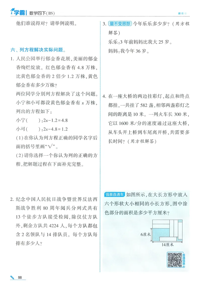 北师数学4下_2026春季学期_26春五星学霸_数学《五星学霸》北师26春_2026春《五星学霸》数学BS4下