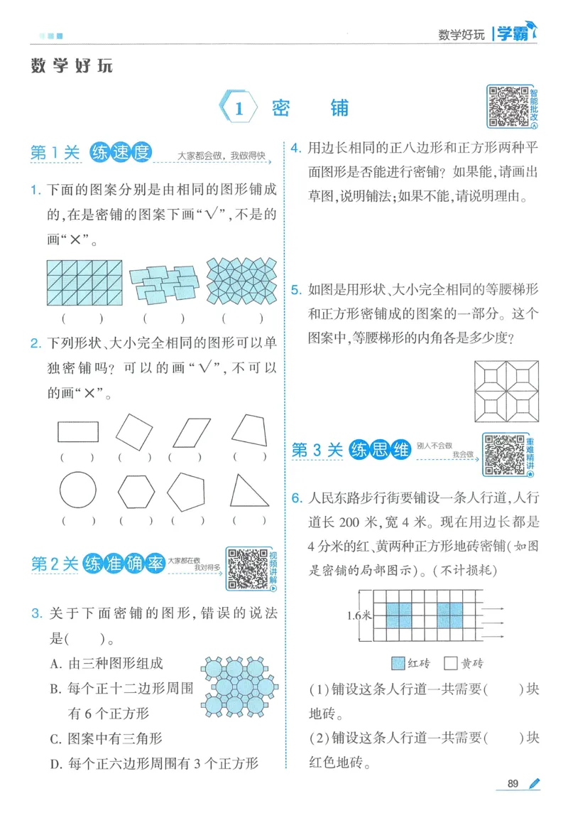 北师数学4下_2026春季学期_26春五星学霸_数学《五星学霸》北师26春_2026春《五星学霸》数学BS4下