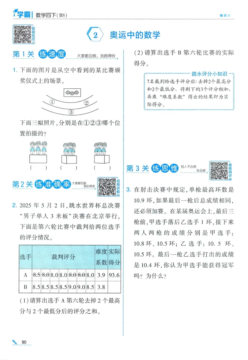 北师数学4下_2026春季学期_26春五星学霸_数学《五星学霸》北师26春_2026春《五星学霸》数学BS4下