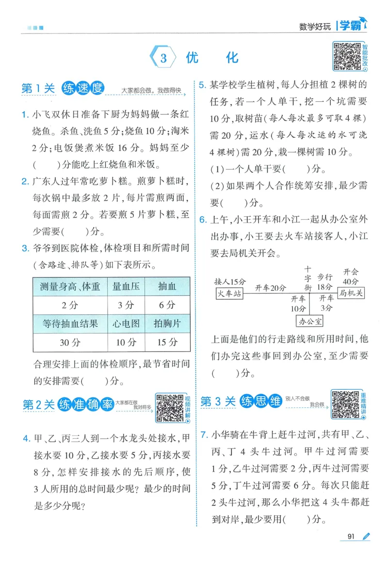 北师数学4下_2026春季学期_26春五星学霸_数学《五星学霸》北师26春_2026春《五星学霸》数学BS4下