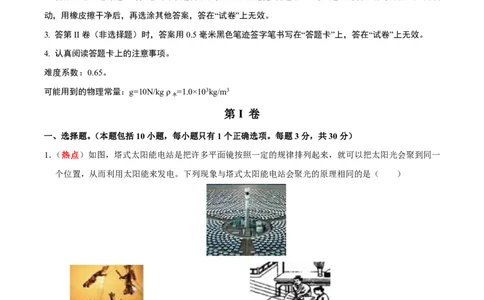物理(武汉卷)(考试版)_中考押题2026《中考押题》系列（9科全套实时更新中）_2026版中考《金卷考前预测卷》全国多地区版（物理）_物理(武汉卷)