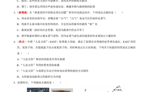 物理(武汉卷)(考试版)_中考押题2026《中考押题》系列（9科全套实时更新中）_2026版中考《金卷考前预测卷》全国多地区版（物理）_物理(武汉卷)