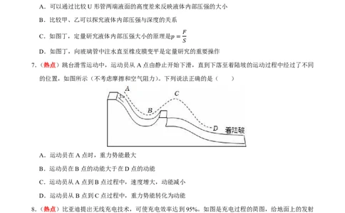 物理(武汉卷)(考试版)_中考押题2026《中考押题》系列（9科全套实时更新中）_2026版中考《金卷考前预测卷》全国多地区版（物理）_物理(武汉卷)