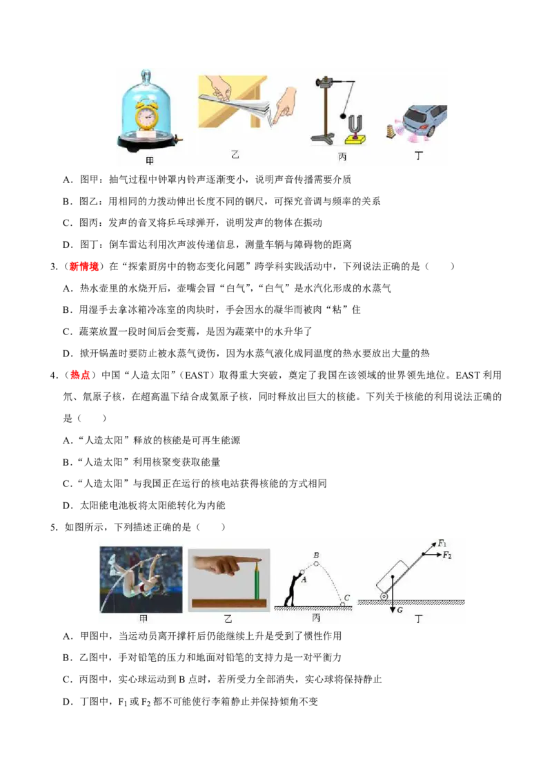物理(武汉卷)(考试版)_中考押题2026《中考押题》系列（9科全套实时更新中）_2026版中考《金卷考前预测卷》全国多地区版（物理）_物理(武汉卷)