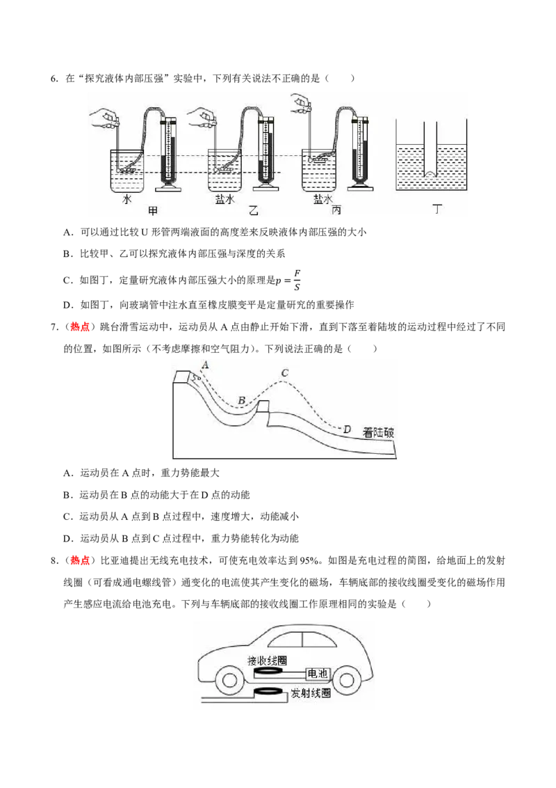 物理(武汉卷)(考试版)_中考押题2026《中考押题》系列（9科全套实时更新中）_2026版中考《金卷考前预测卷》全国多地区版（物理）_物理(武汉卷)