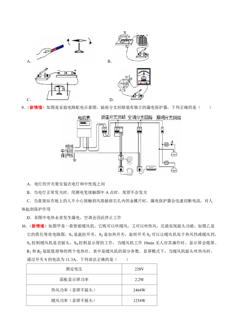 物理(武汉卷)(考试版)_中考押题2026《中考押题》系列（9科全套实时更新中）_2026版中考《金卷考前预测卷》全国多地区版（物理）_物理(武汉卷)