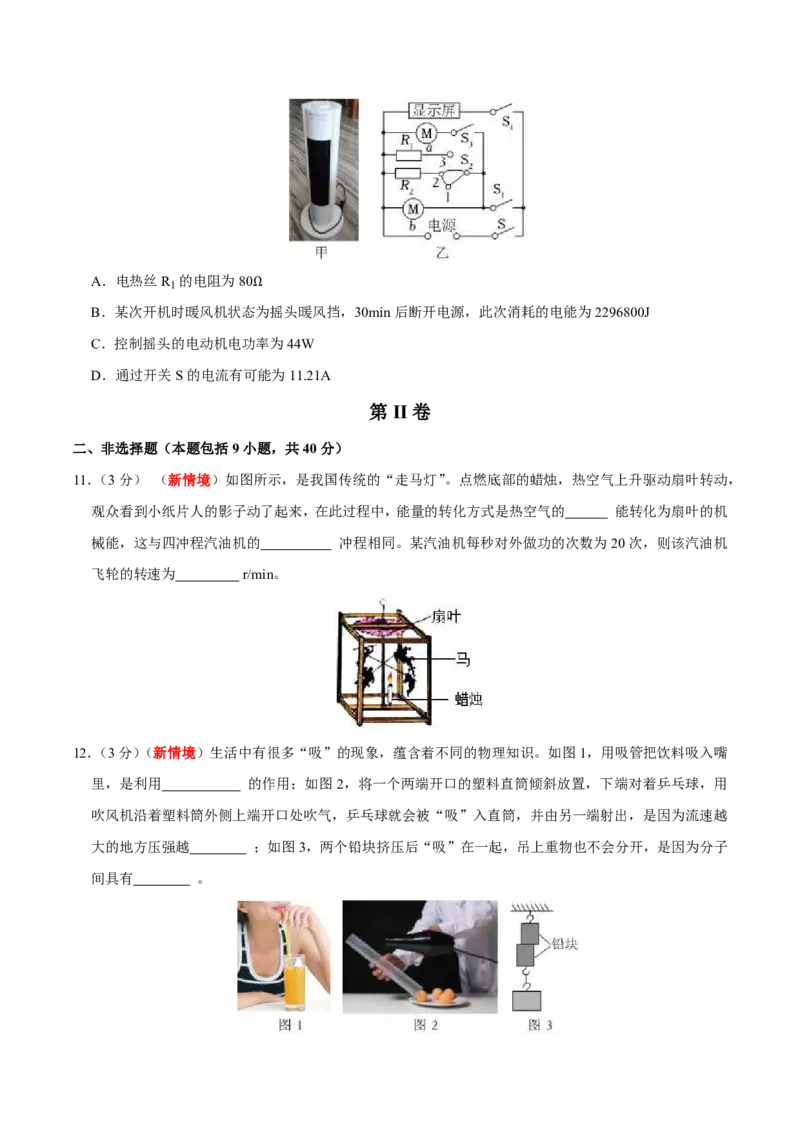 物理(武汉卷)(考试版)_中考押题2026《中考押题》系列（9科全套实时更新中）_2026版中考《金卷考前预测卷》全国多地区版（物理）_物理(武汉卷)
