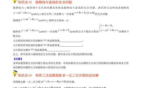 初中数学同步9年级上册第13课用函数观点看一元二次方程（学生版）_人教版数学九年级上册_版本二_九年级数学上册（人教版）_专项复习_讲义_学生版在此文件夹