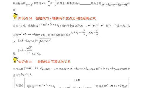 初中数学同步9年级上册第13课用函数观点看一元二次方程（学生版）_人教版数学九年级上册_版本二_九年级数学上册（人教版）_专项复习_讲义_学生版在此文件夹