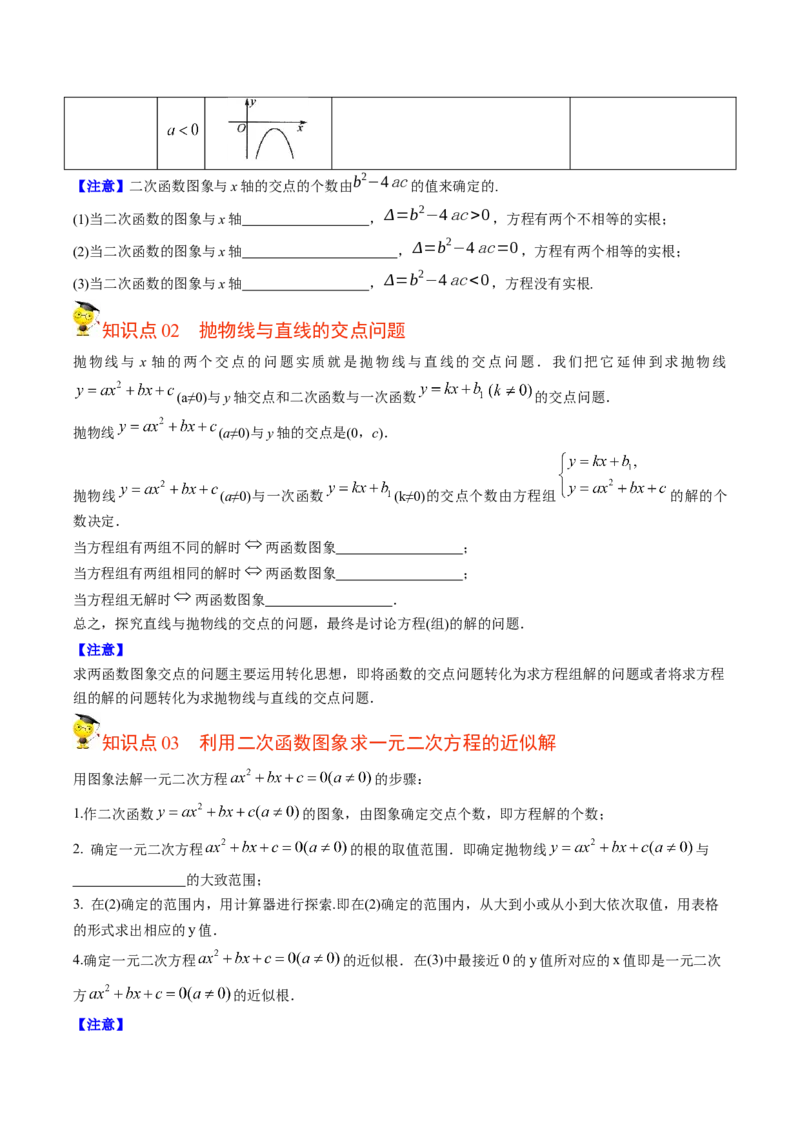初中数学同步9年级上册第13课用函数观点看一元二次方程（学生版）_人教版数学九年级上册_版本二_九年级数学上册（人教版）_专项复习_讲义_学生版在此文件夹