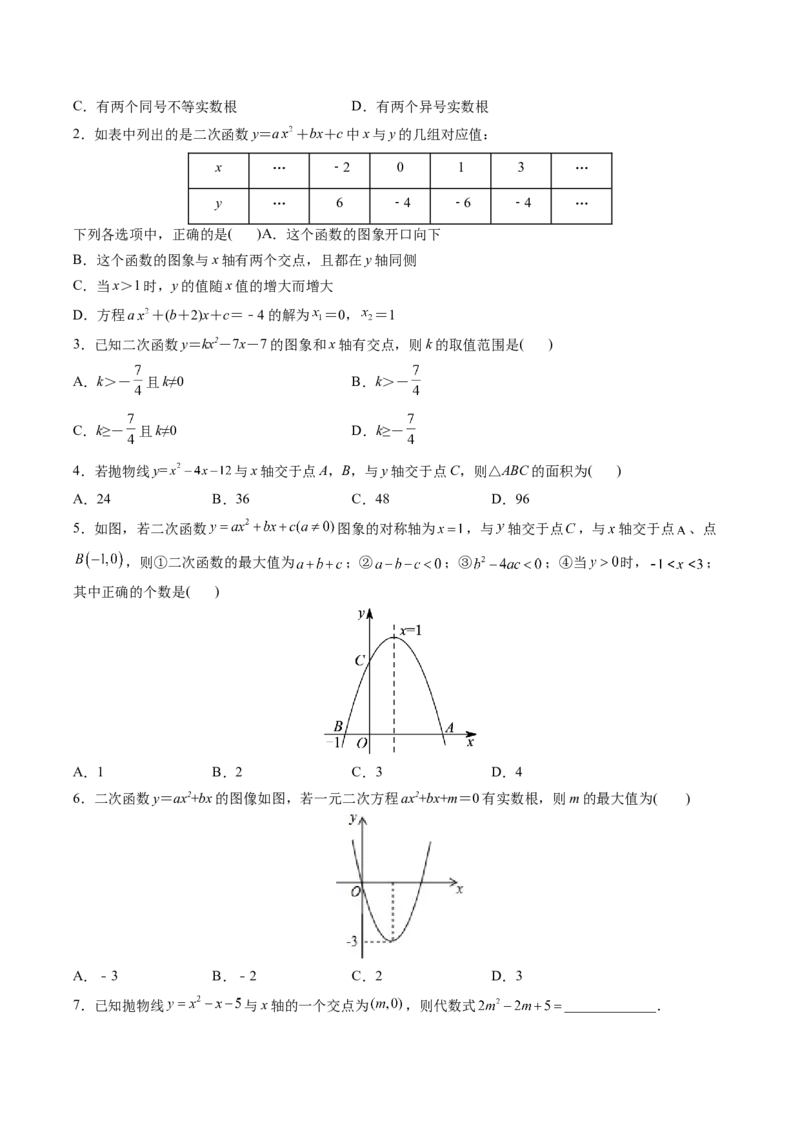 初中数学同步9年级上册第13课用函数观点看一元二次方程（学生版）_人教版数学九年级上册_版本二_九年级数学上册（人教版）_专项复习_讲义_学生版在此文件夹