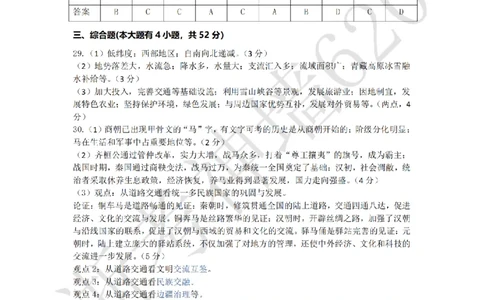 社会答案-2604金华婺城区东阳市一模（金东区、永康市部分学校参加）_中考押题2026《中考押题》系列（9科全套实时更新中）_浙江2026版中考《浙江一模二模》多地区全套（浙江）