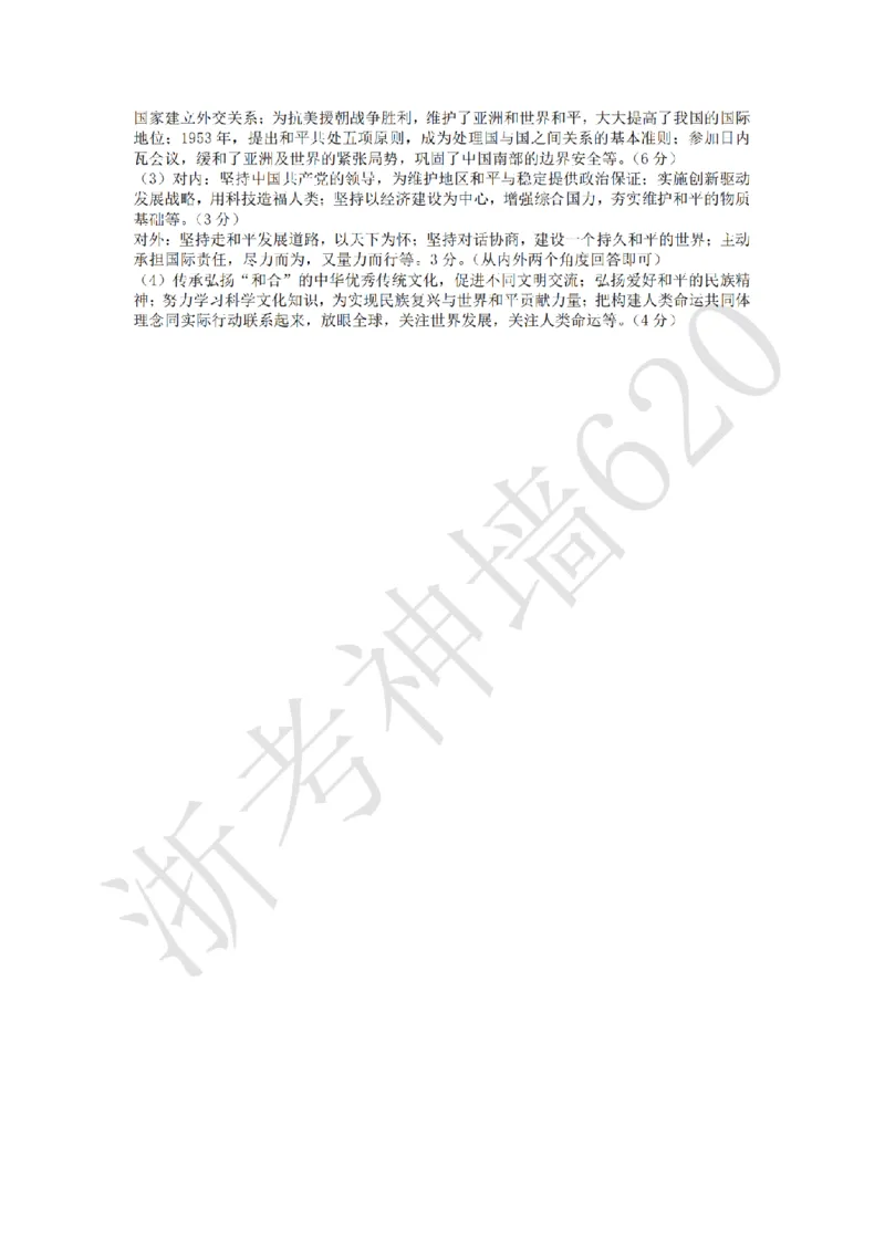 社会答案-2604金华婺城区东阳市一模（金东区、永康市部分学校参加）_中考押题2026《中考押题》系列（9科全套实时更新中）_浙江2026版中考《浙江一模二模》多地区全套（浙江）