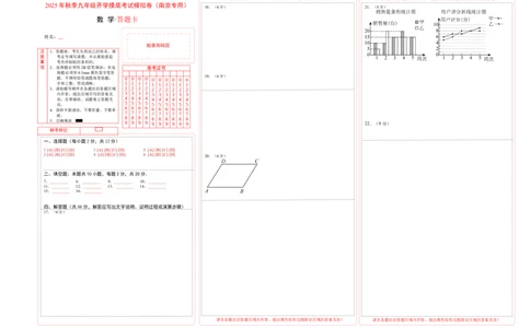 数学（答题卡）_人教版数学九年级上册_版本二_九年级数学上册（人教版）_秋季开学摸底考_九年级数学秋季开学摸底考（江苏南京专用）