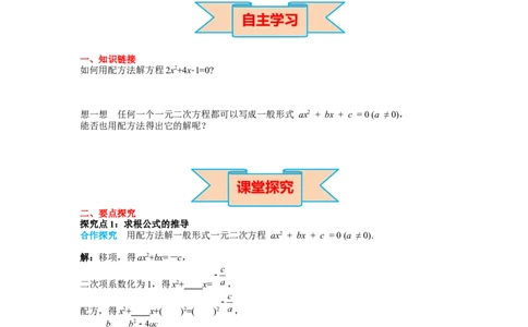 导学案21.2.2公式法_人教版数学九年级上册_版本二_九年级数学上册（人教版）_教学课件_课件选择2_第21章新版_21.2降次&mdash;&mdash;一元二次方程的解法