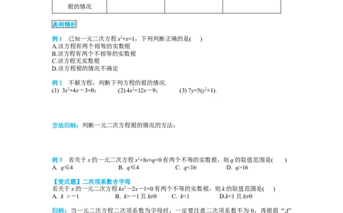 导学案21.2.2公式法_人教版数学九年级上册_版本二_九年级数学上册（人教版）_教学课件_课件选择2_第21章新版_21.2降次&mdash;&mdash;一元二次方程的解法