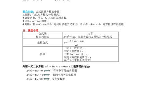 导学案21.2.2公式法_人教版数学九年级上册_版本二_九年级数学上册（人教版）_教学课件_课件选择2_第21章新版_21.2降次&mdash;&mdash;一元二次方程的解法