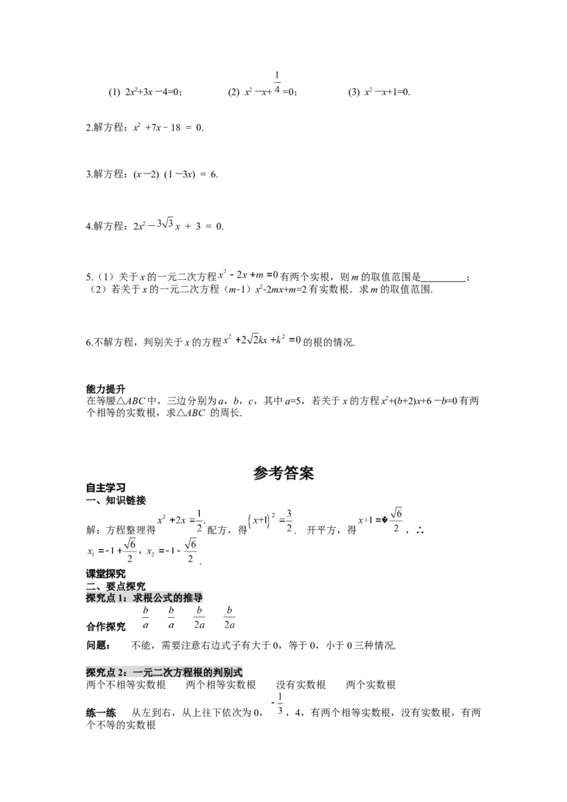 导学案21.2.2公式法_人教版数学九年级上册_版本二_九年级数学上册（人教版）_教学课件_课件选择2_第21章新版_21.2降次&mdash;&mdash;一元二次方程的解法