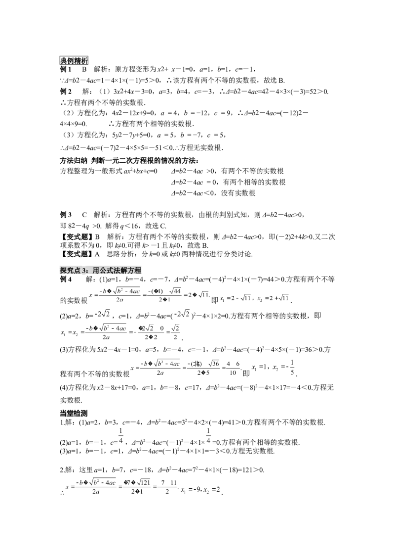 导学案21.2.2公式法_人教版数学九年级上册_版本二_九年级数学上册（人教版）_教学课件_课件选择2_第21章新版_21.2降次&mdash;&mdash;一元二次方程的解法