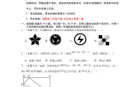 数学（考试版A4）_人教版数学九年级上册_版本二_九年级数学上册（人教版）_秋季开学摸底考_九年级数学秋季开学摸底考（湖南省专用）