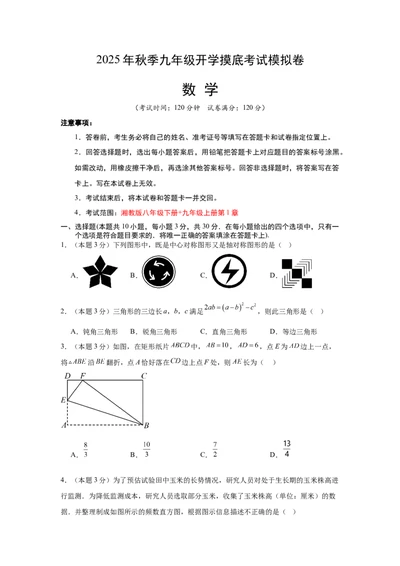 数学（考试版A4）_人教版数学九年级上册_版本二_九年级数学上册（人教版）_秋季开学摸底考_九年级数学秋季开学摸底考（湖南省专用）
