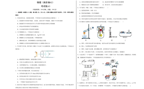物理(南京卷02)(考试版A3)_中考押题2026《中考押题》系列（9科全套实时更新中）_2026版中考《金卷考前预测卷》全国多地区版（物理）_物理(江苏南京卷02)