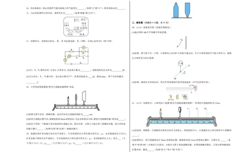 物理(南京卷02)(考试版A3)_中考押题2026《中考押题》系列（9科全套实时更新中）_2026版中考《金卷考前预测卷》全国多地区版（物理）_物理(江苏南京卷02)