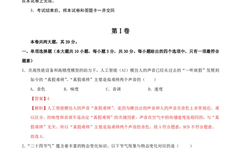 物理01(天津卷)(全解全析)_中考押题2026《中考押题》系列（9科全套实时更新中）_2026版中考《金卷考前预测卷》全国多地区版（物理）_物理(天津专用)