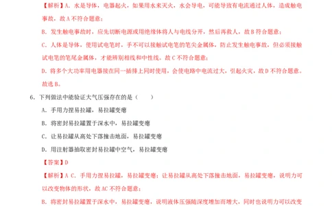 物理01(天津卷)(全解全析)_中考押题2026《中考押题》系列（9科全套实时更新中）_2026版中考《金卷考前预测卷》全国多地区版（物理）_物理(天津专用)